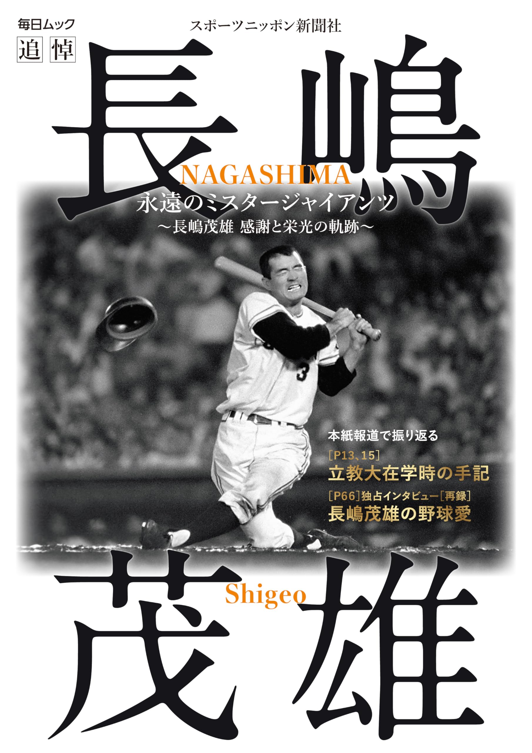 Amazon.co.jp: スポーツニッポン新聞社: 本、バイオグラフィー、最新
